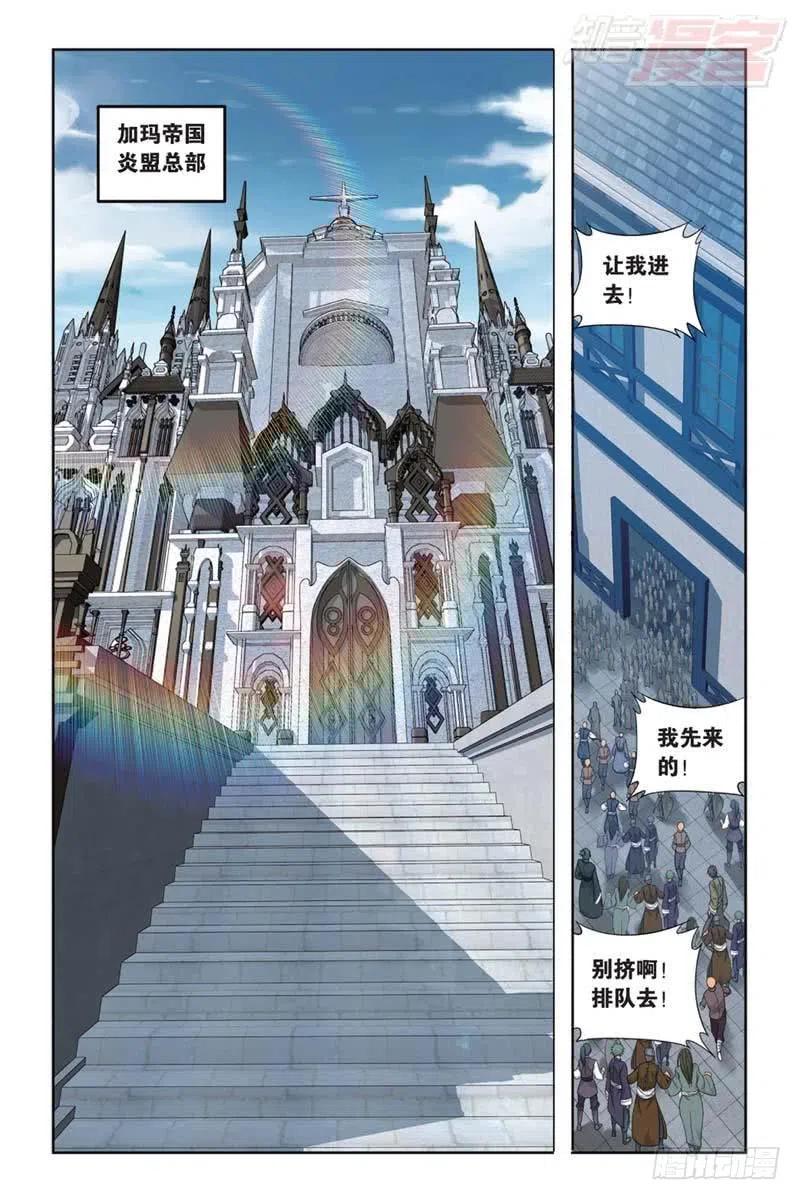 斗破苍穹 第183回 造化春晖 第13页