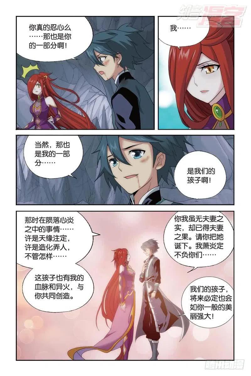斗破苍穹 第183回 造化春晖 第3页