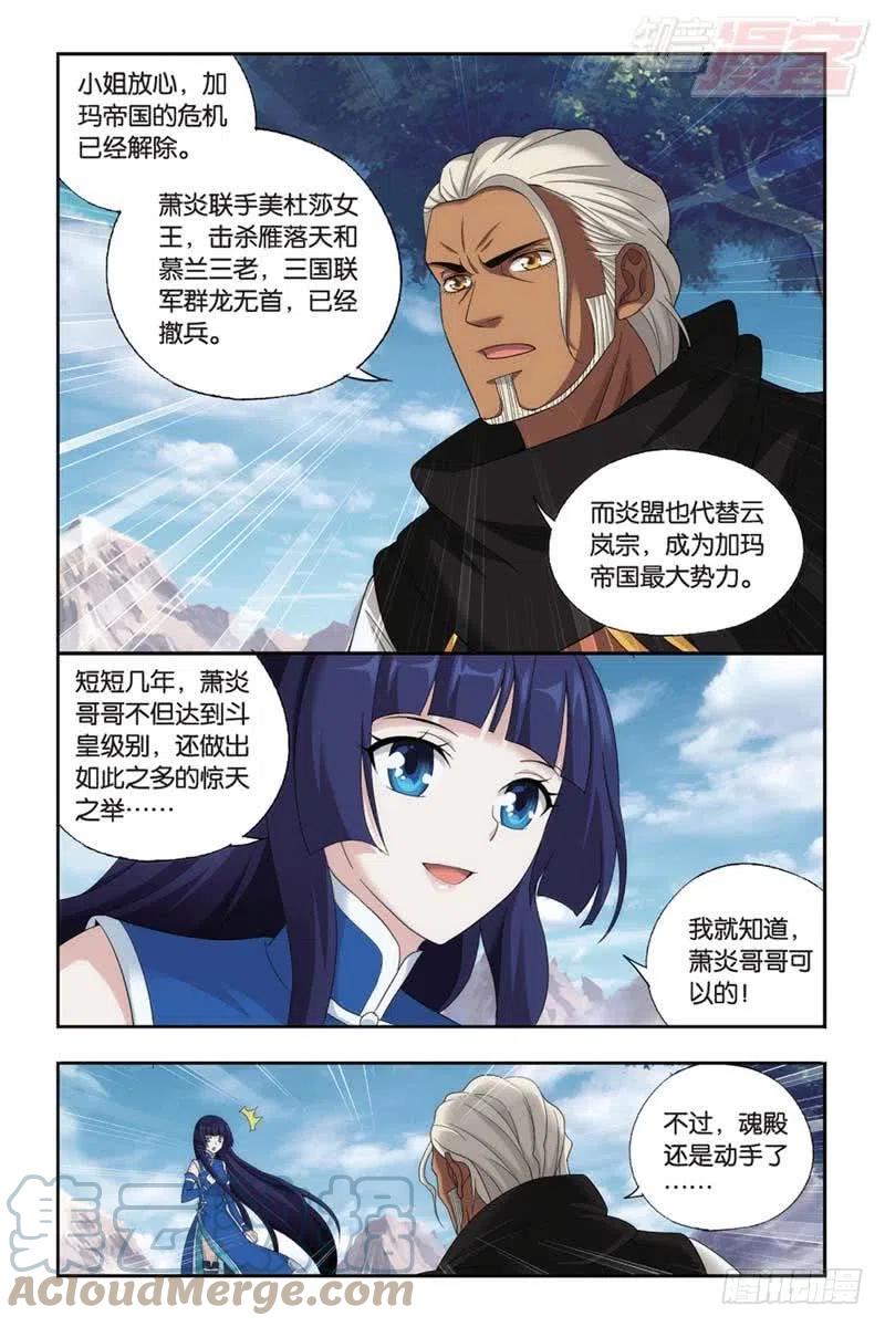 斗破苍穹 第183回 造化春晖 第10页