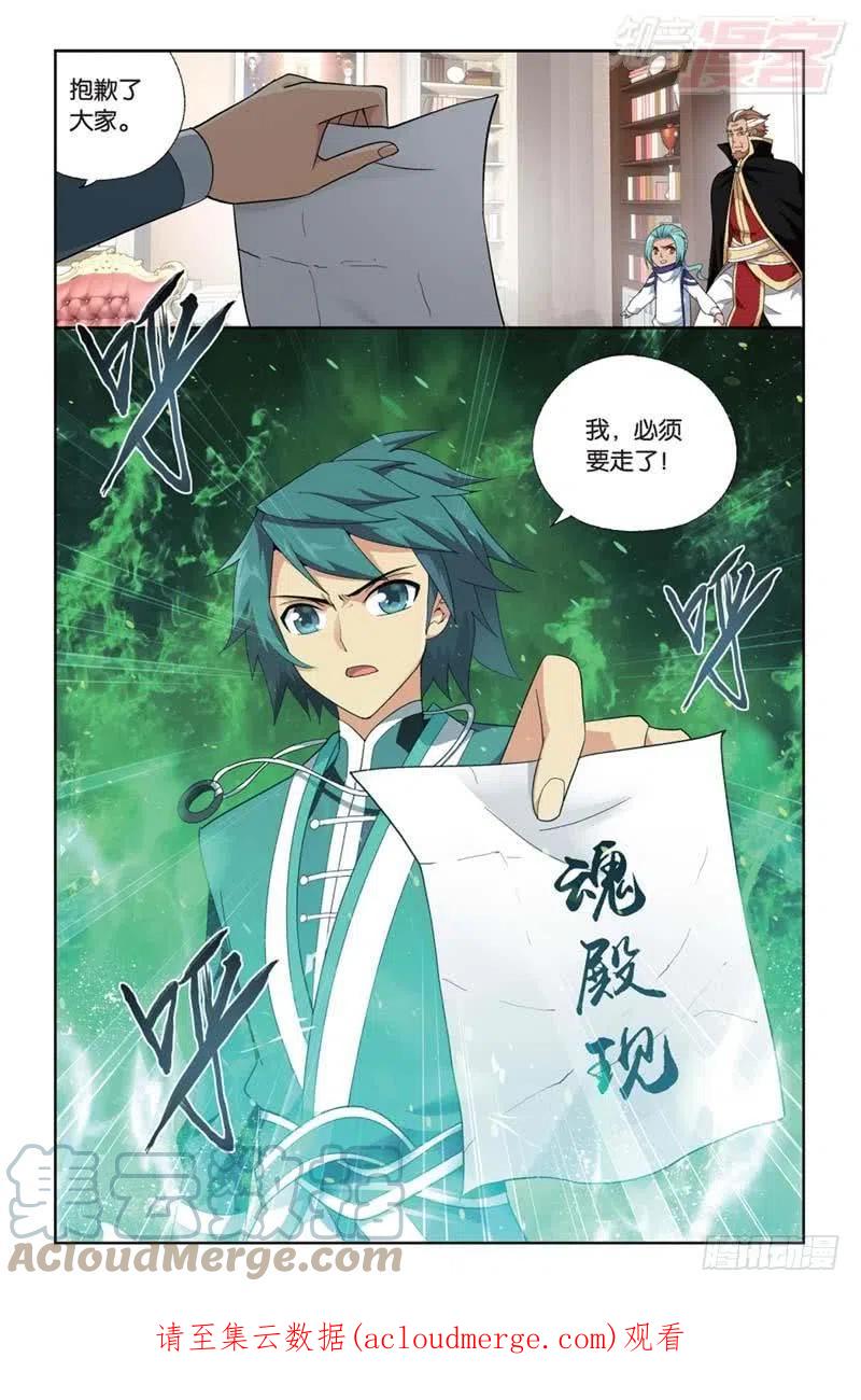 斗破苍穹 第183回 造化春晖 第22页