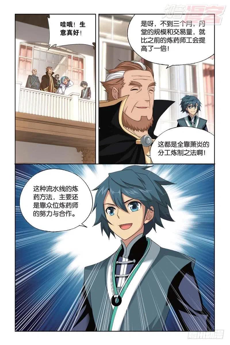 斗破苍穹 第183回 造化春晖 第15页