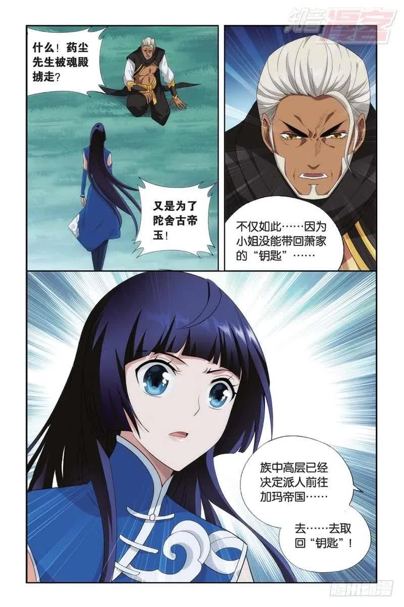 斗破苍穹 第183回 造化春晖 第11页