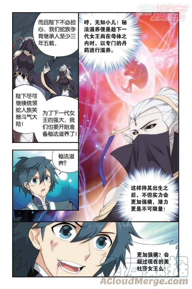 斗破苍穹 第183回 造化春晖 第4页