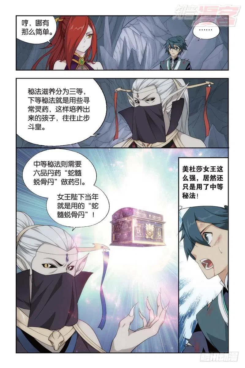 斗破苍穹 第183回 造化春晖 第5页