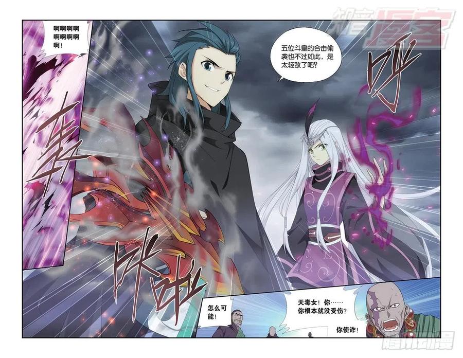 斗破苍穹 第185回 万蝎之战 第13页