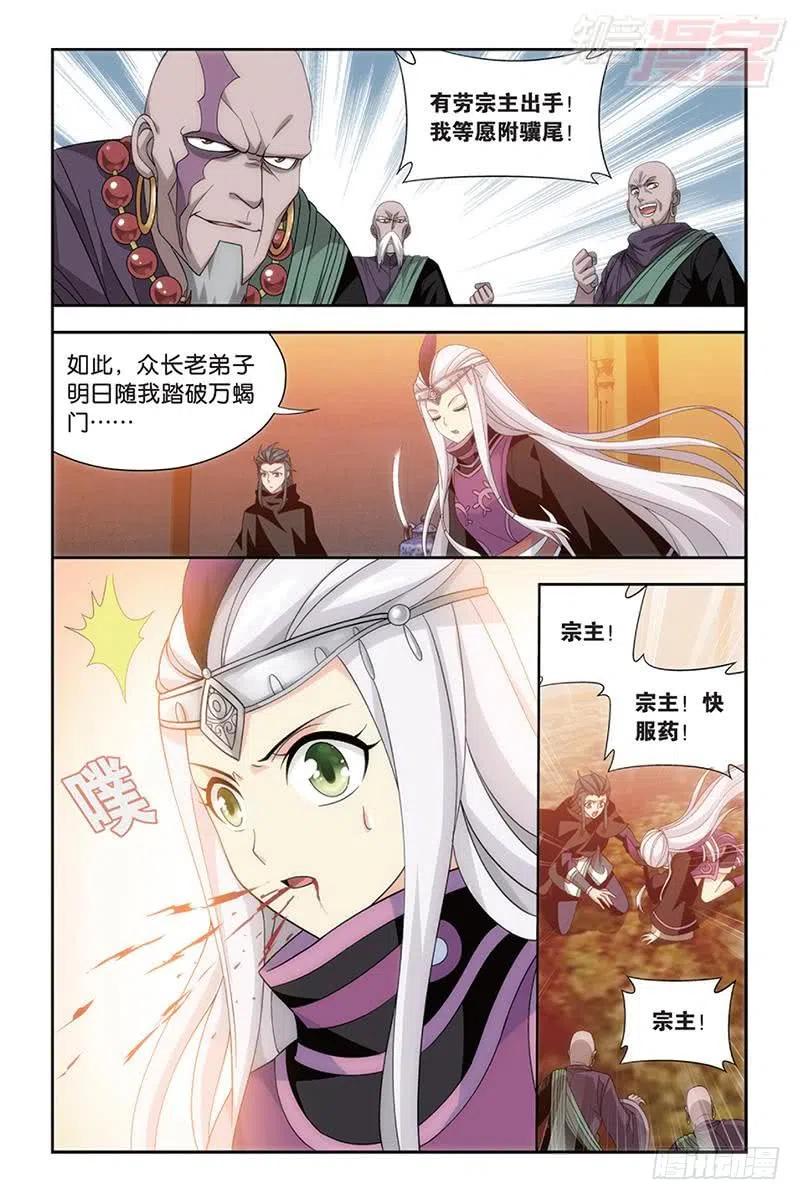 斗破苍穹 第185回 万蝎之战 第3页