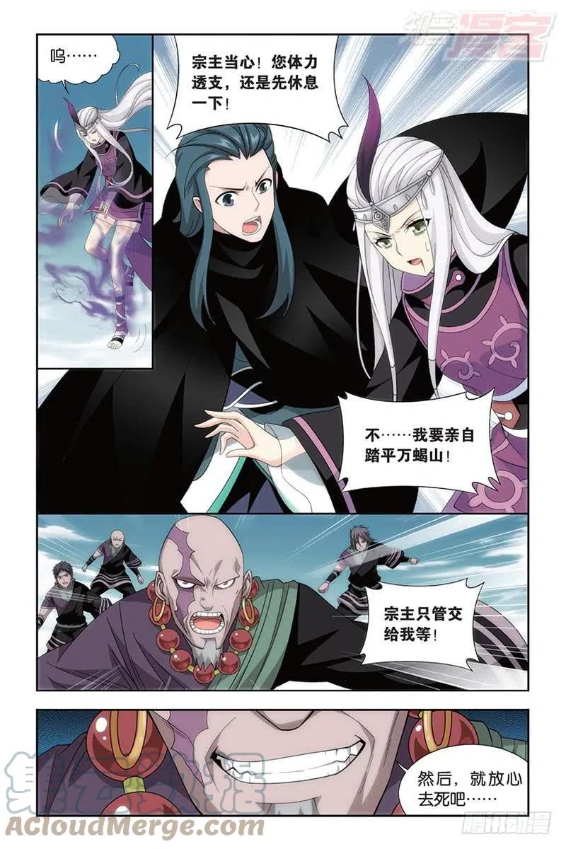 斗破苍穹 第185回 万蝎之战 第10页