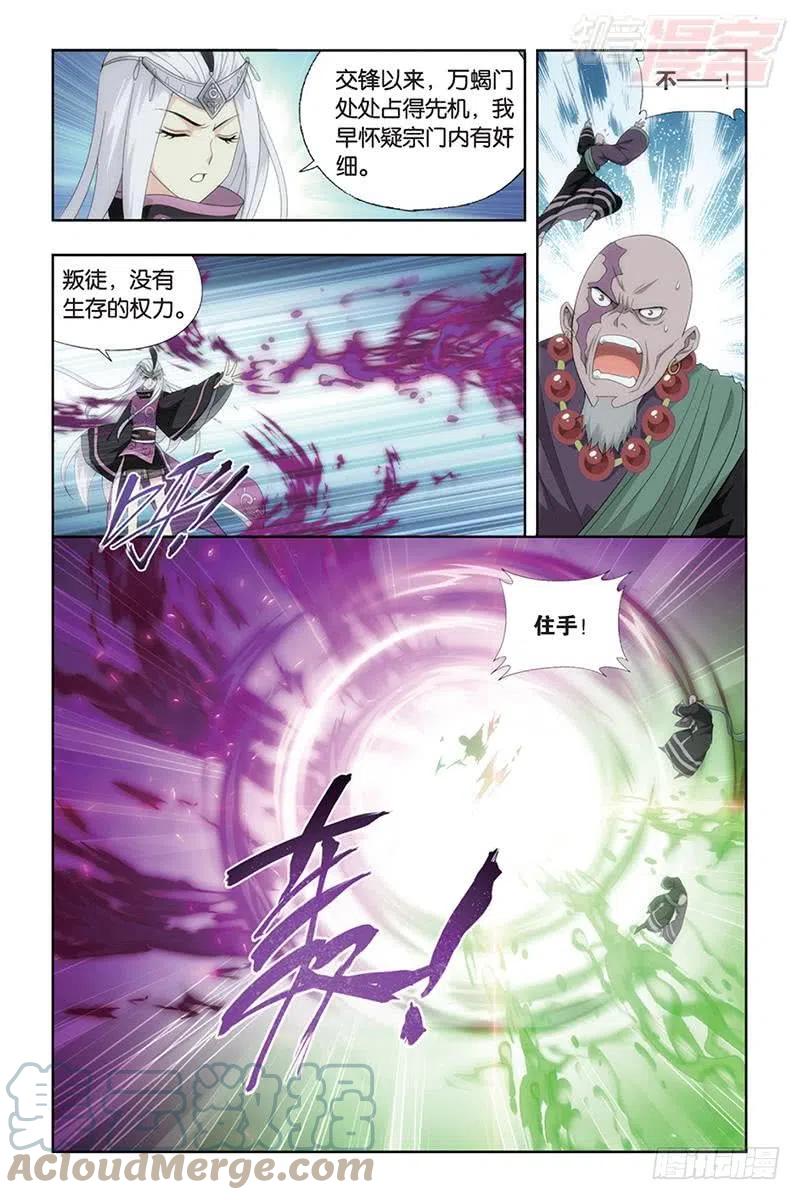 斗破苍穹 第185回 万蝎之战 第14页