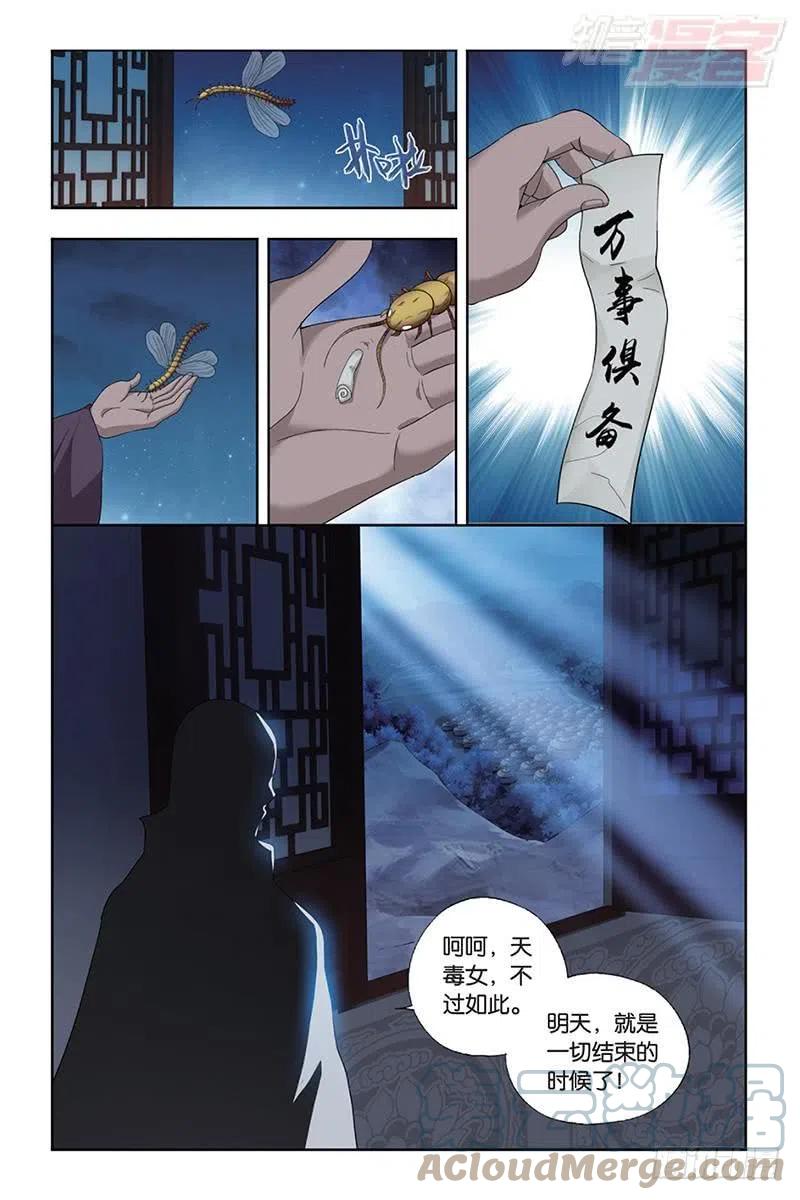 斗破苍穹 第185回 万蝎之战 第6页