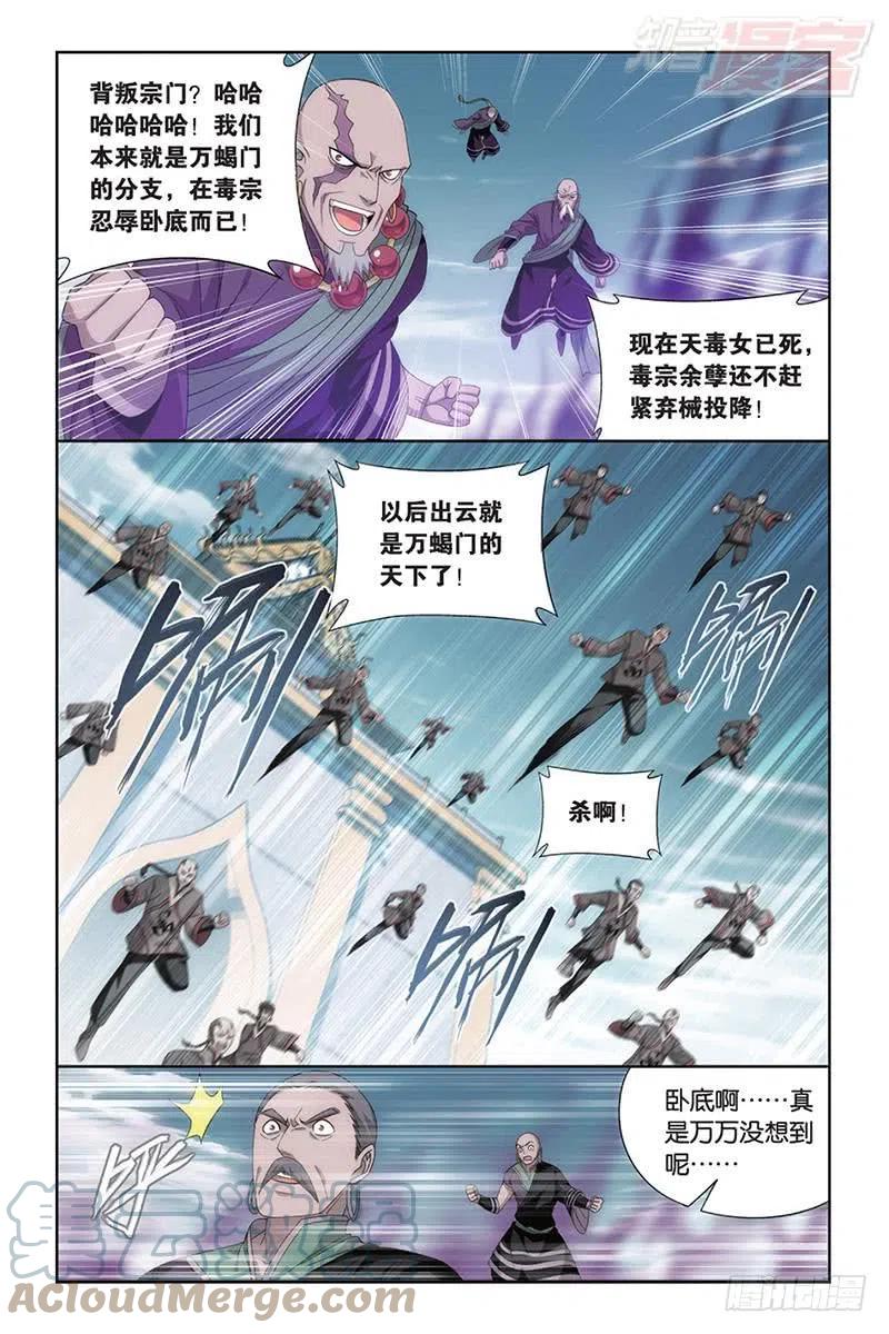 斗破苍穹 第185回 万蝎之战 第12页