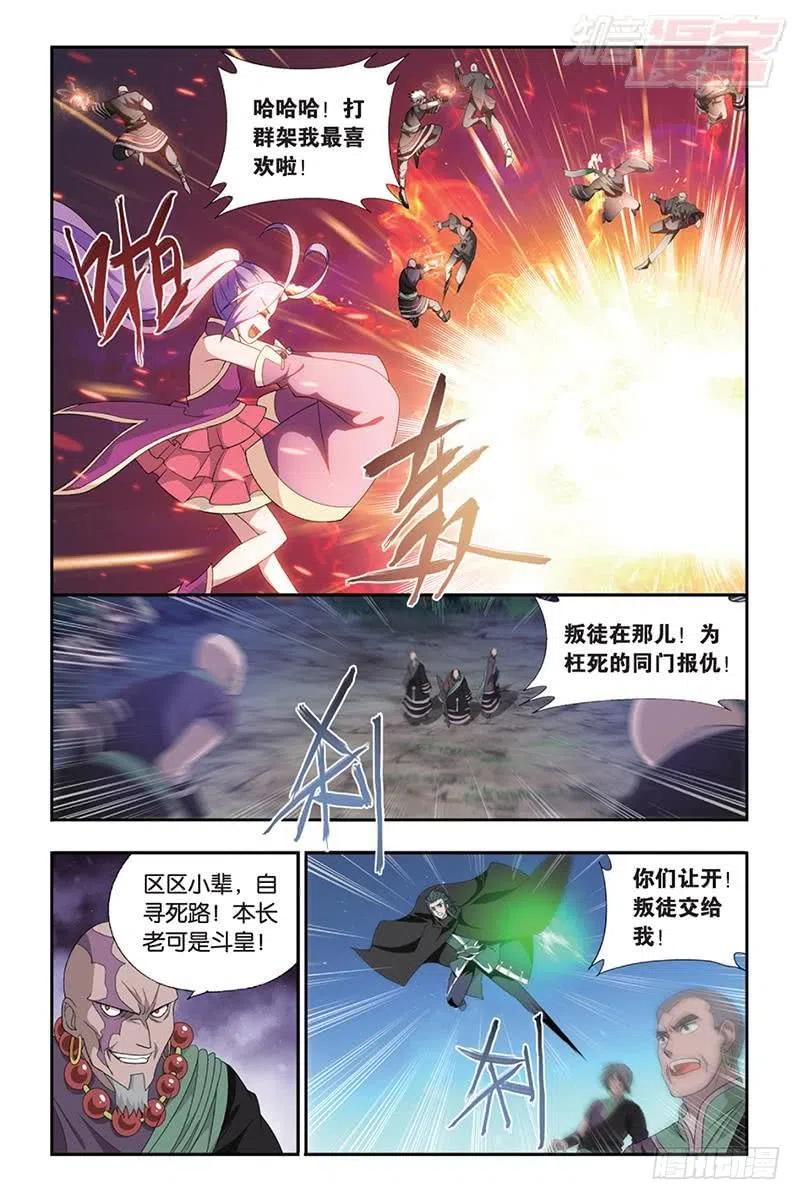 斗破苍穹 第185回 万蝎之战 第17页