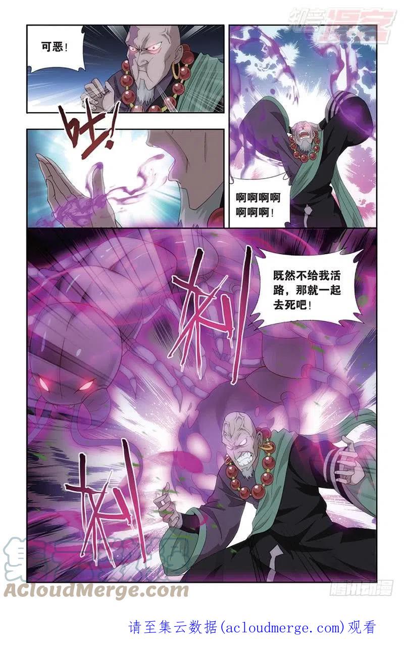 斗破苍穹 第185回 万蝎之战 第20页
