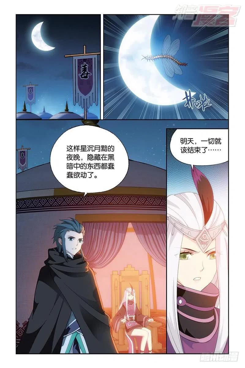 斗破苍穹 第185回 万蝎之战 第5页