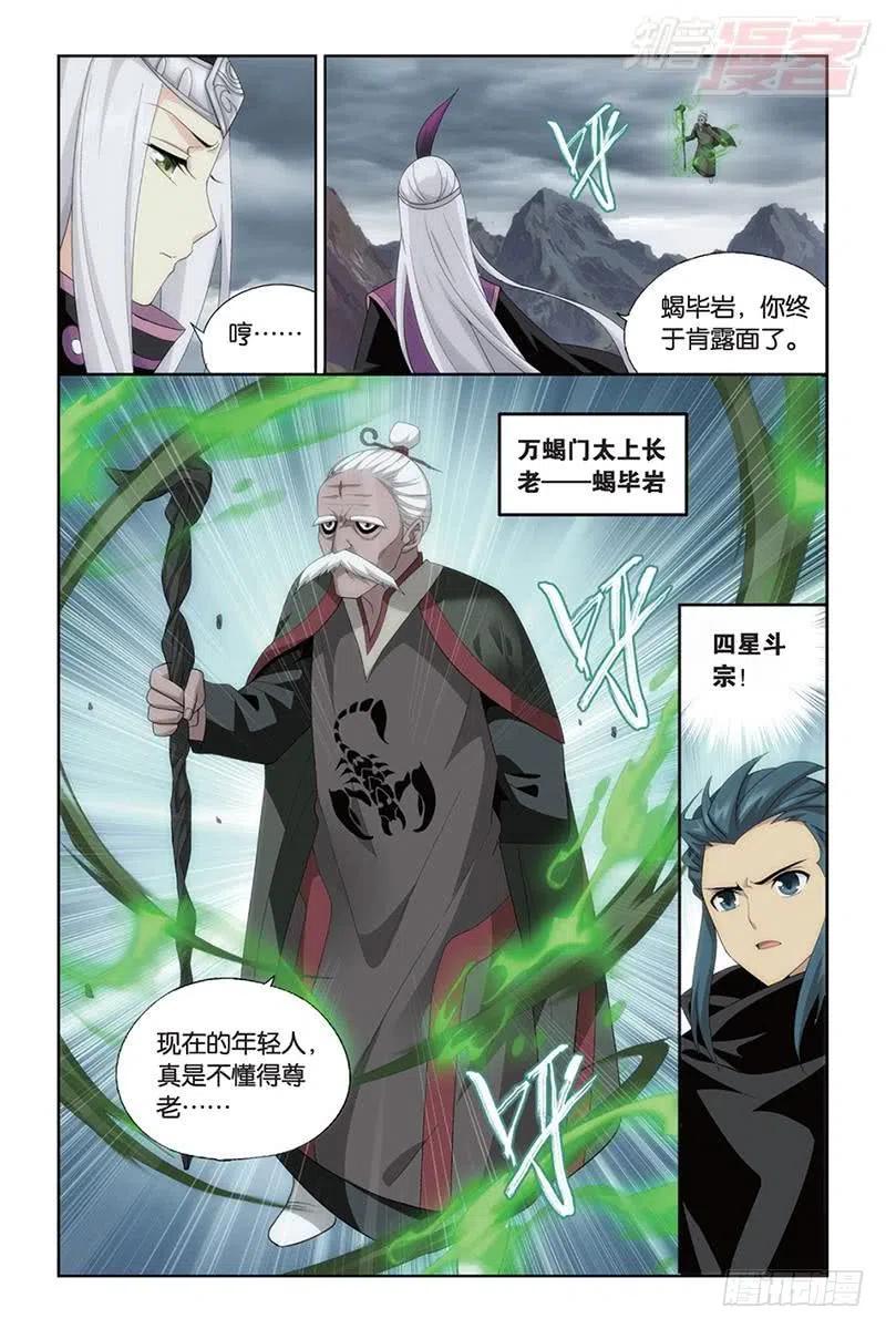 斗破苍穹 第185回 万蝎之战 第15页