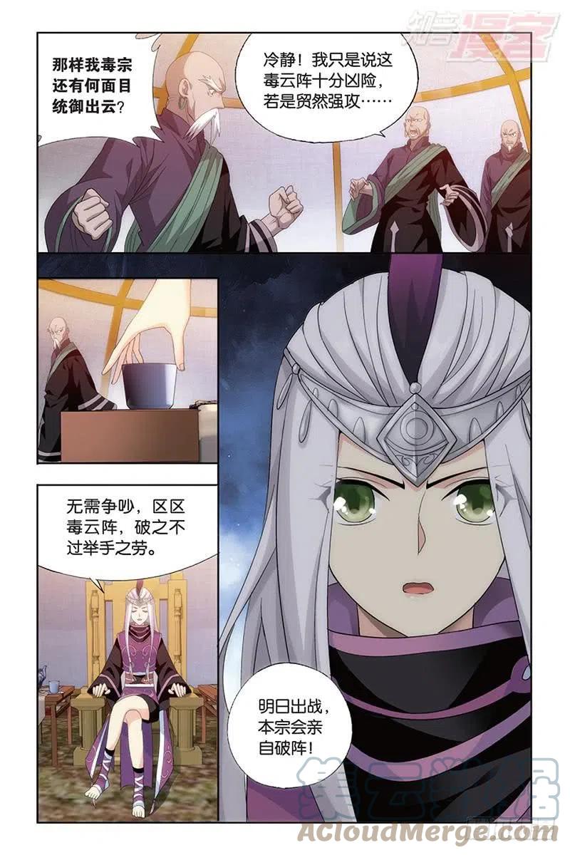 斗破苍穹 第185回 万蝎之战 第2页