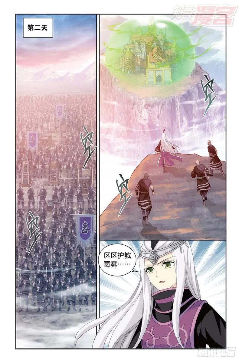 斗破苍穹 第185回 万蝎之战 第7页