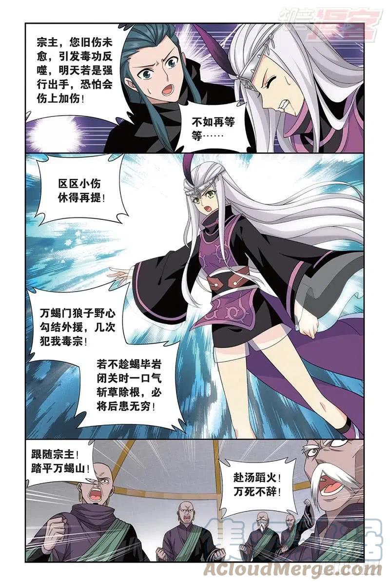 斗破苍穹 第185回 万蝎之战 第4页