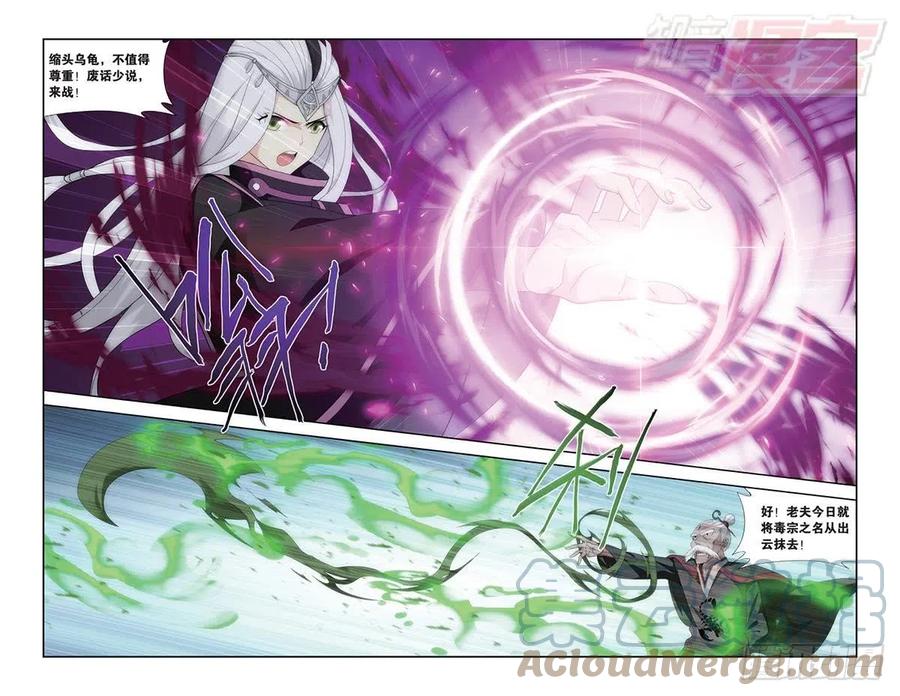 斗破苍穹 第185回 万蝎之战 第16页