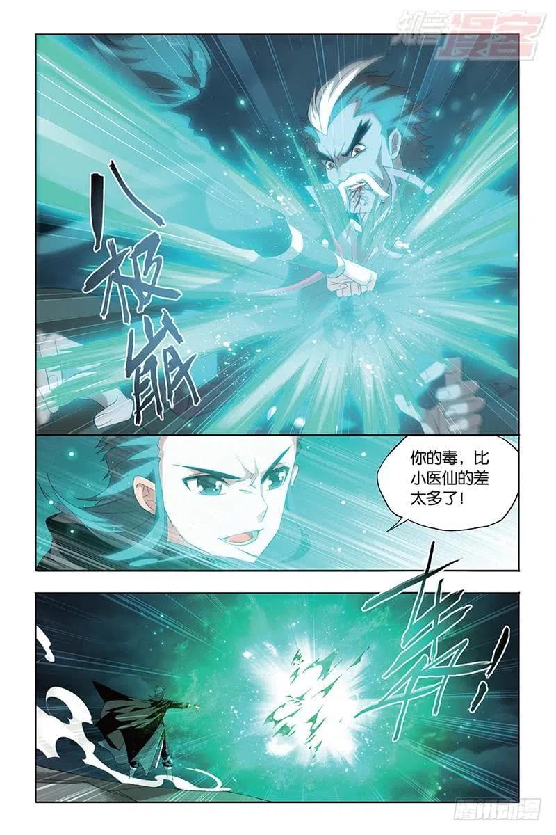 斗破苍穹 第186回 踏蝎山 第6页