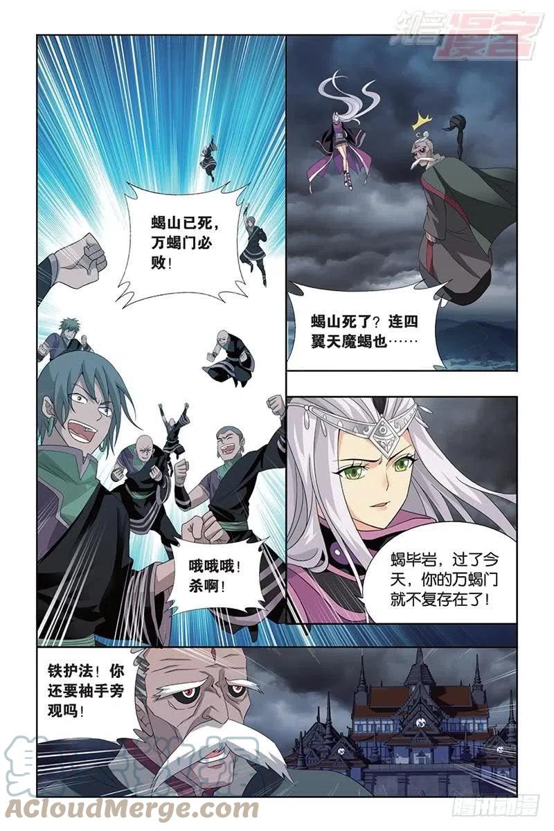 斗破苍穹 第186回 踏蝎山 第7页
