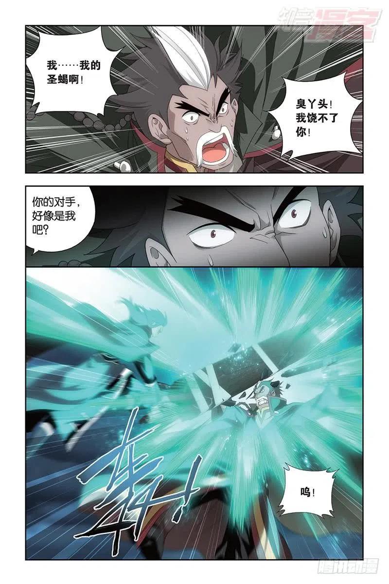 斗破苍穹 第186回 踏蝎山 第4页