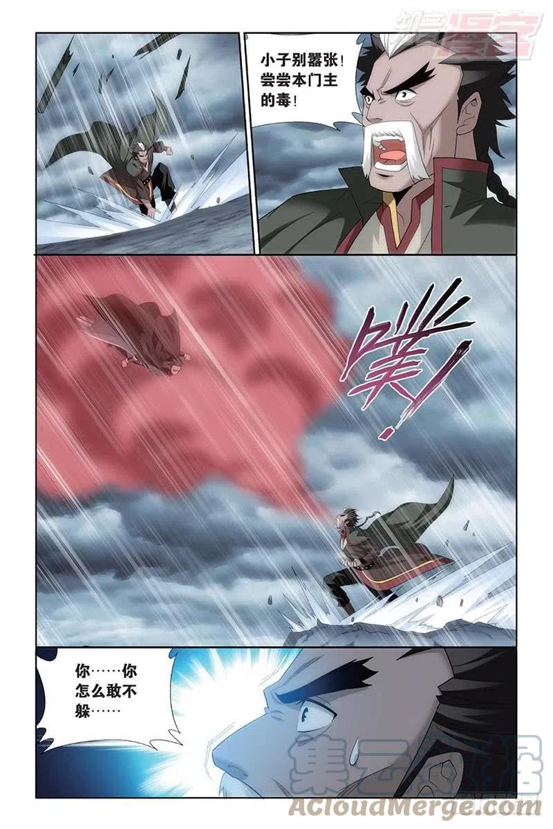 斗破苍穹 第186回 踏蝎山 第5页