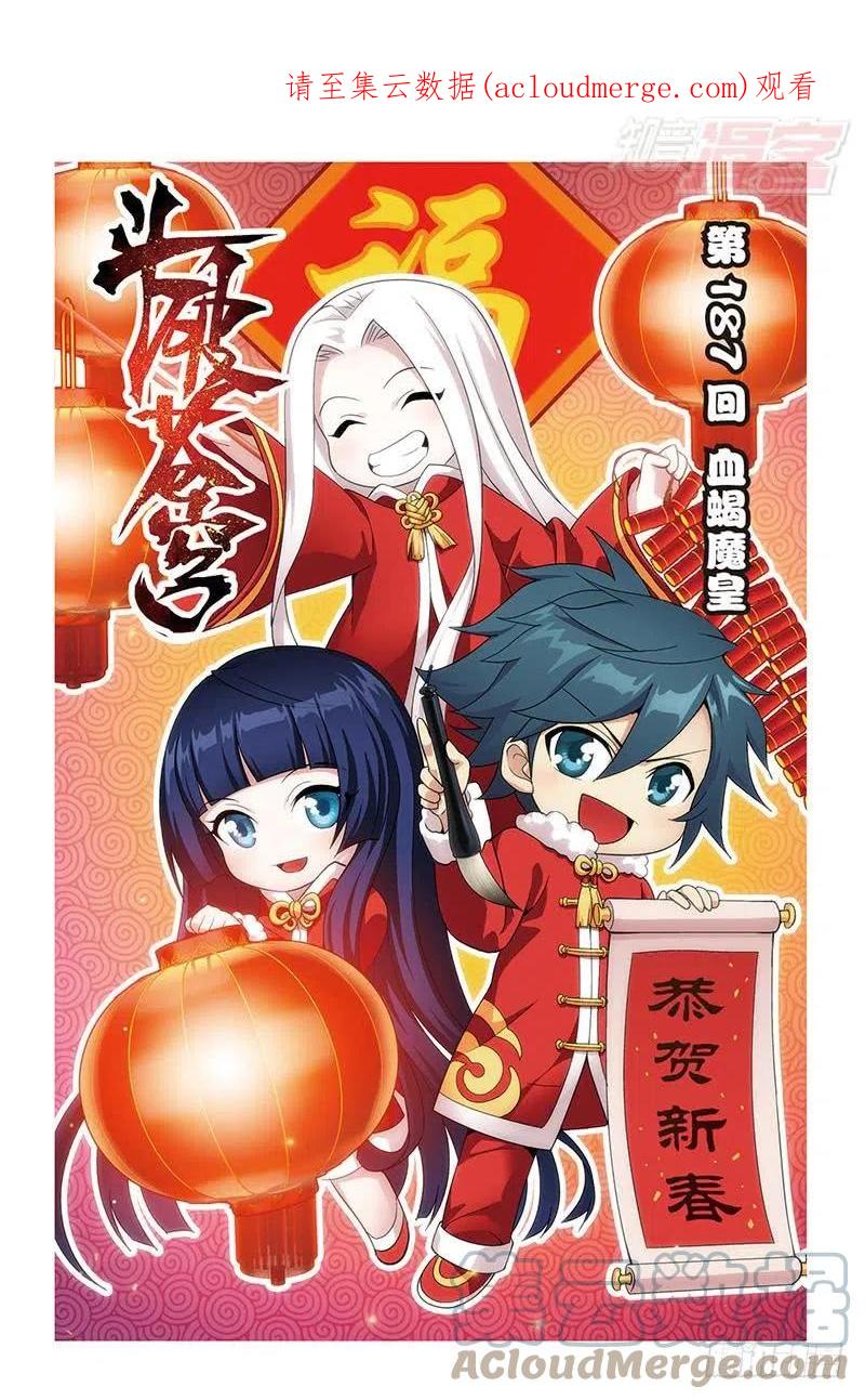 斗破苍穹 第187回 血蝎魔皇 第1页