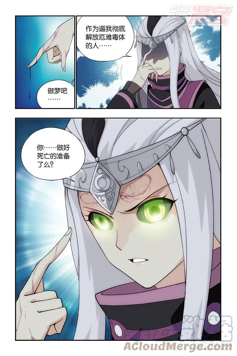 斗破苍穹 第187回 血蝎魔皇 第17页