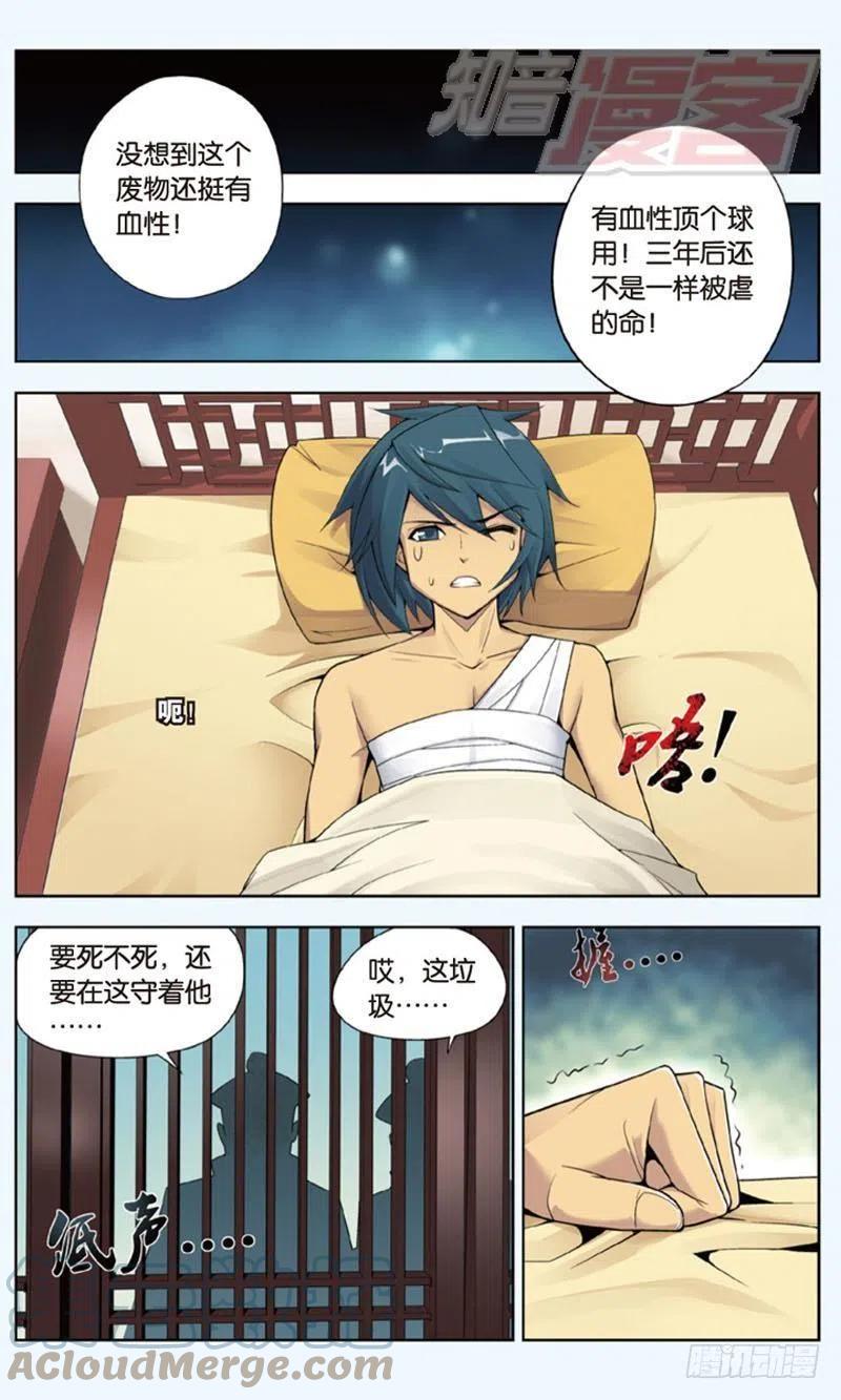 斗破苍穹 02 第21页