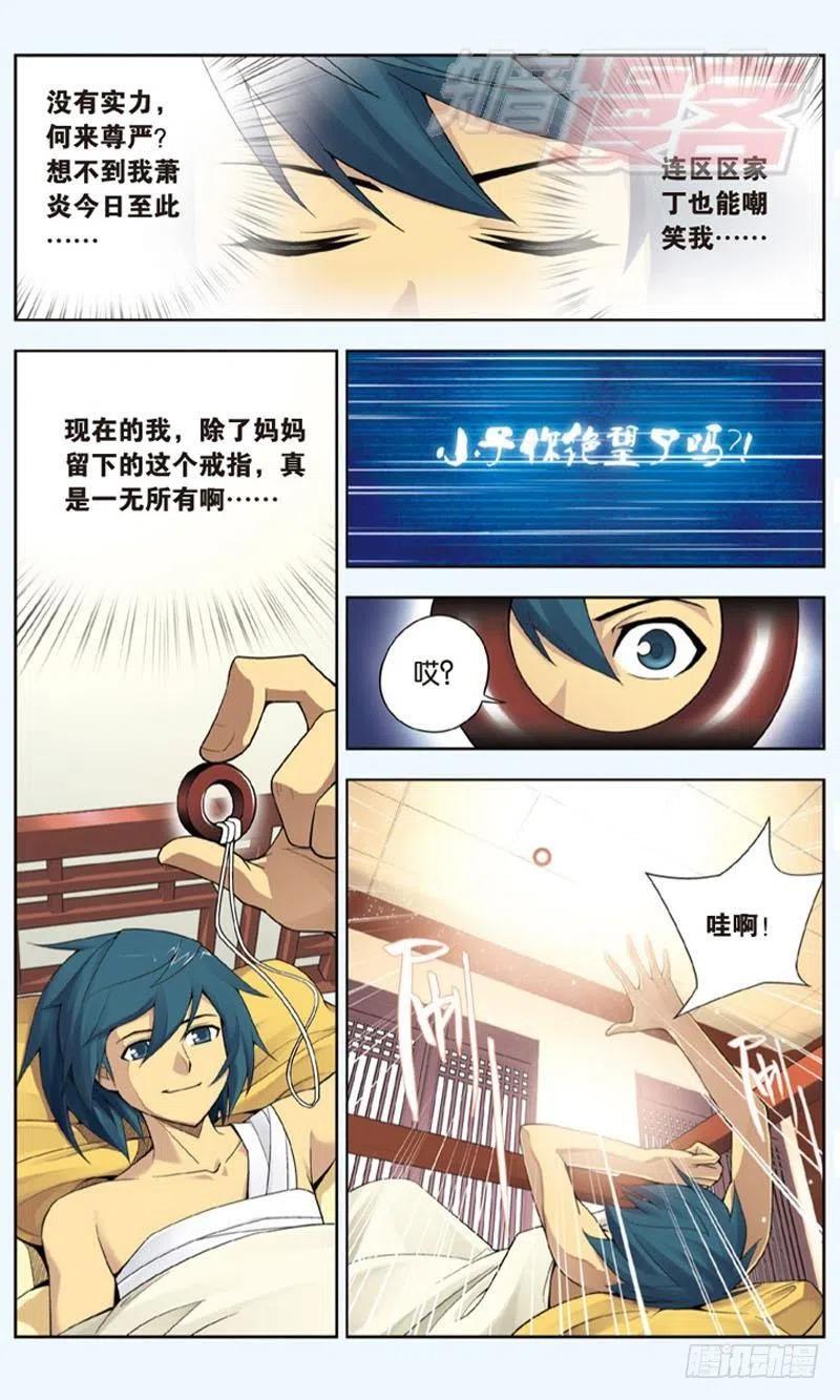 斗破苍穹 02 第22页