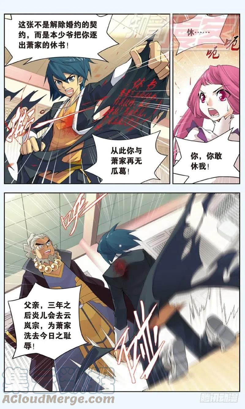斗破苍穹 02 第17页