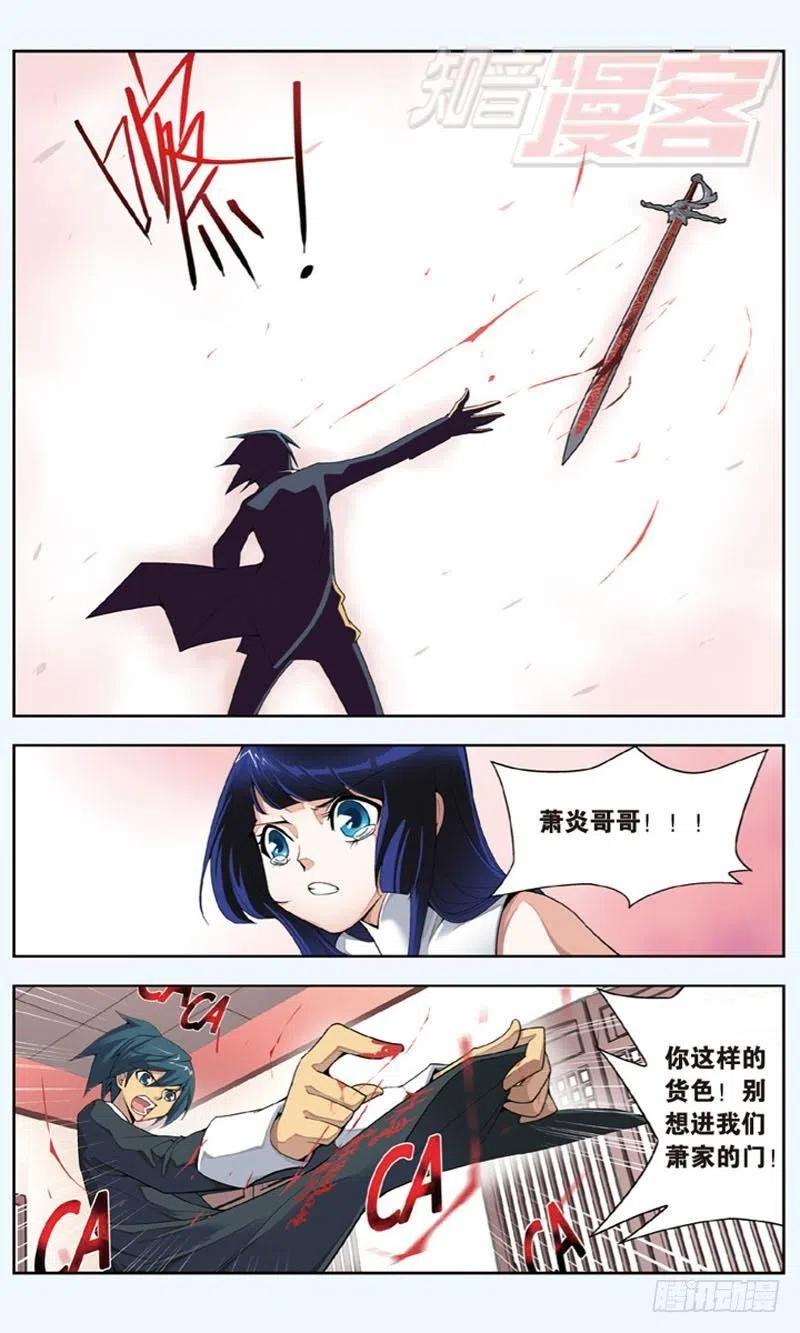 斗破苍穹 02 第16页