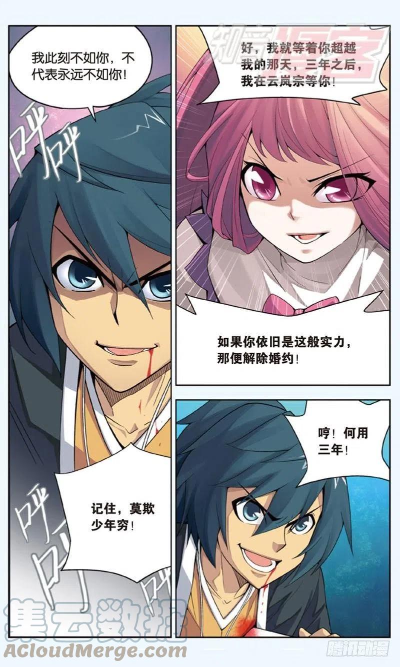 斗破苍穹 02 第15页