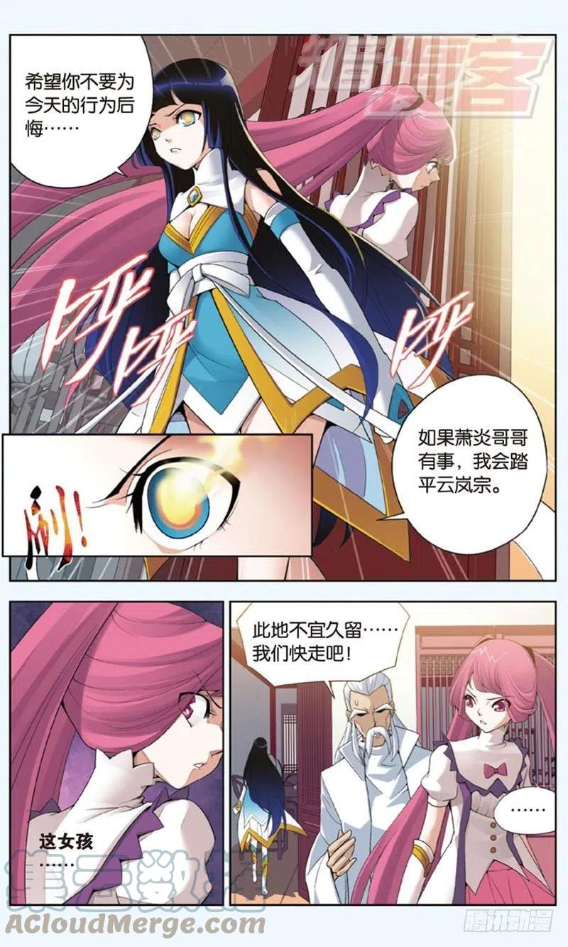 斗破苍穹 02 第19页