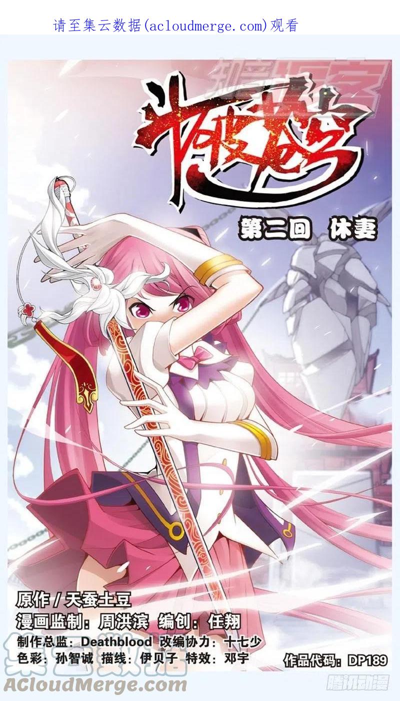 斗破苍穹 02 第1页
