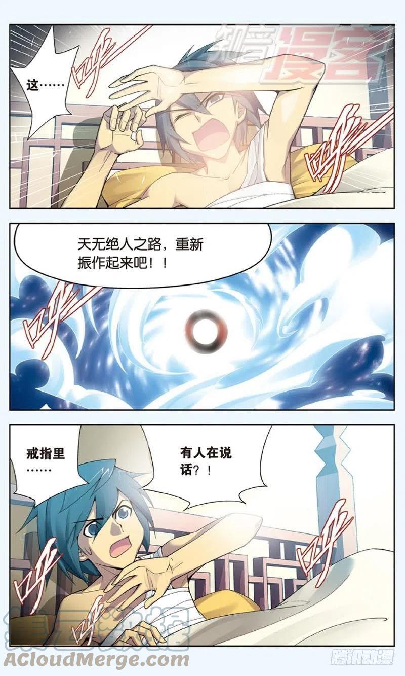 斗破苍穹 02 第23页