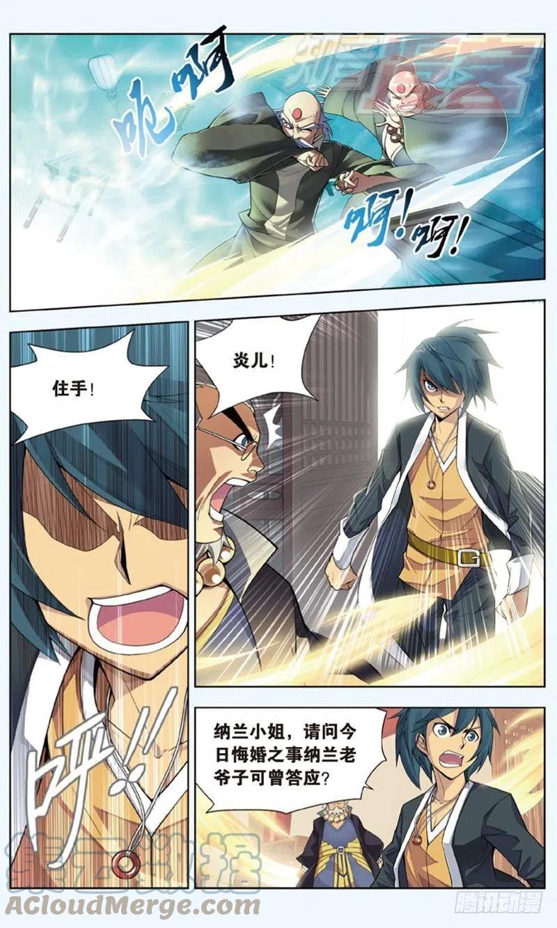 斗破苍穹 02 第5页