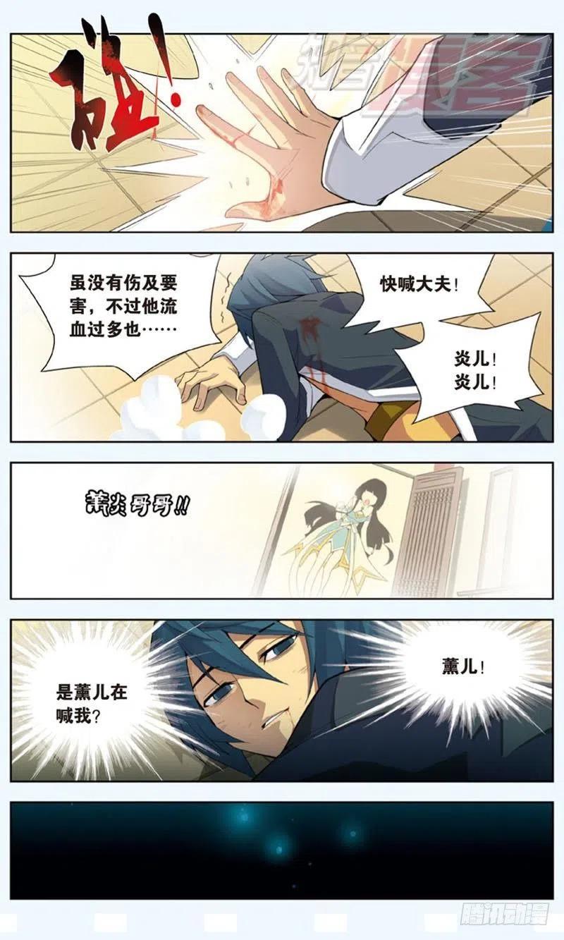 斗破苍穹 02 第20页