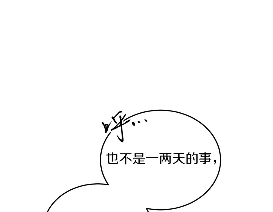 男二是女儿身 第30话 尾随 第32页