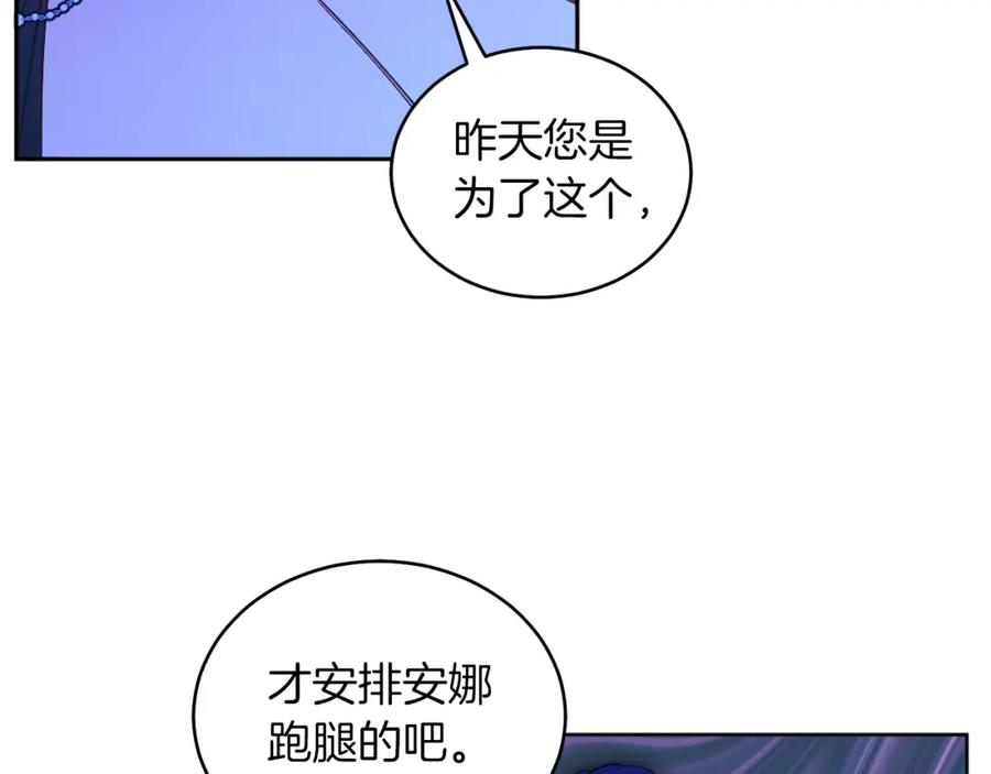 男二是女儿身 第30话 尾随 第11页