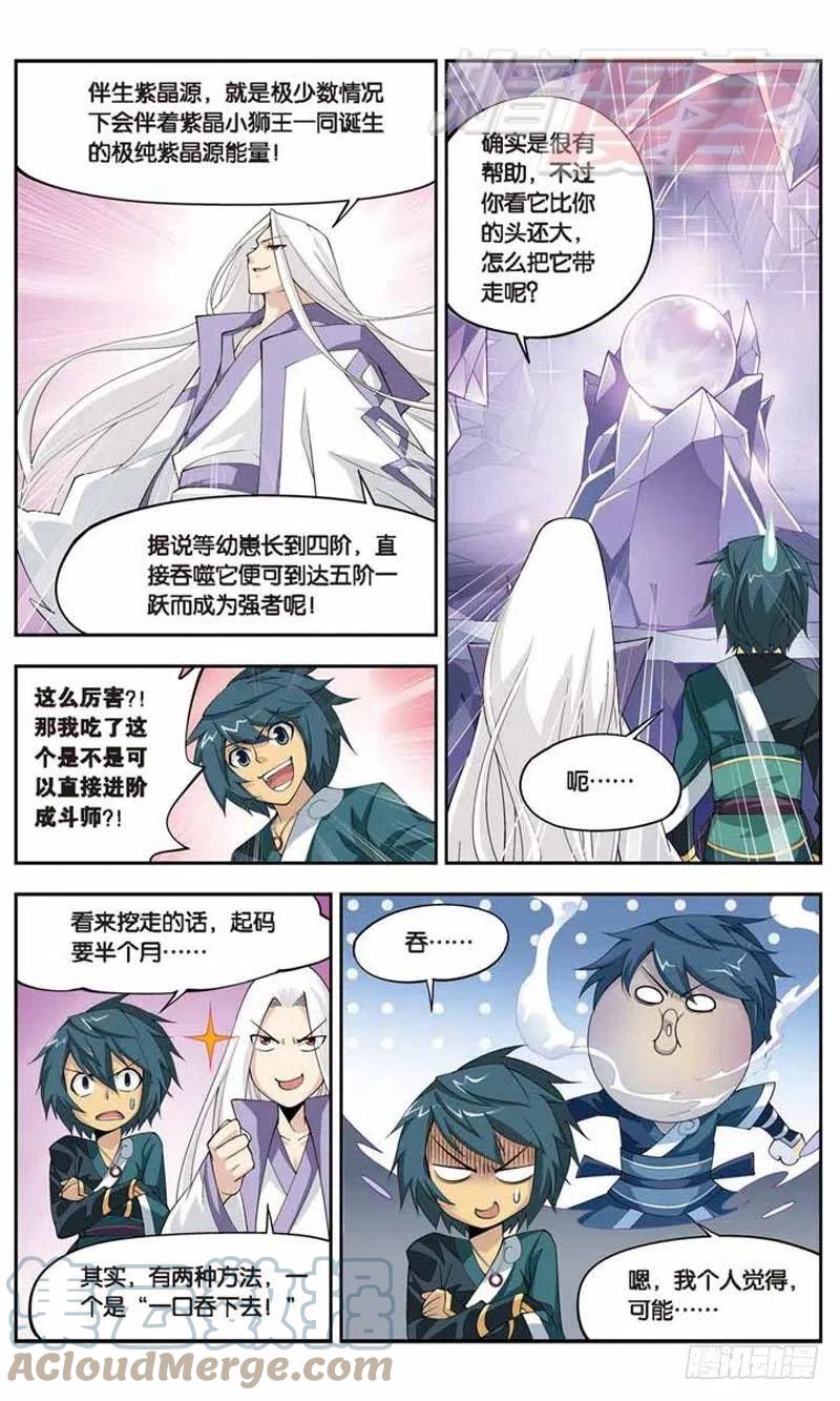 斗破苍穹 29 第7页