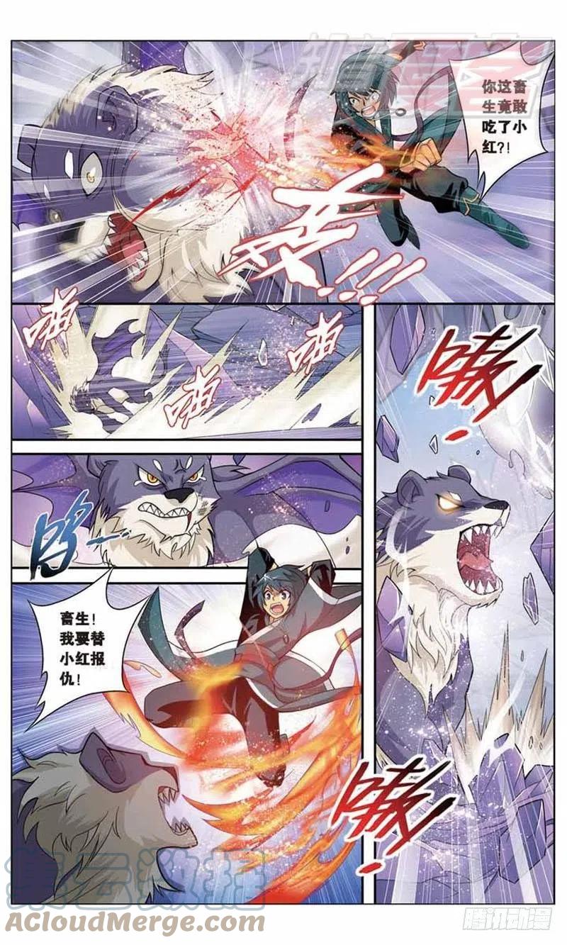 斗破苍穹 29 第9页