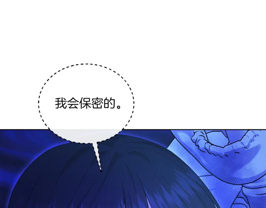 男二是女儿身 第30话 尾随 第14页