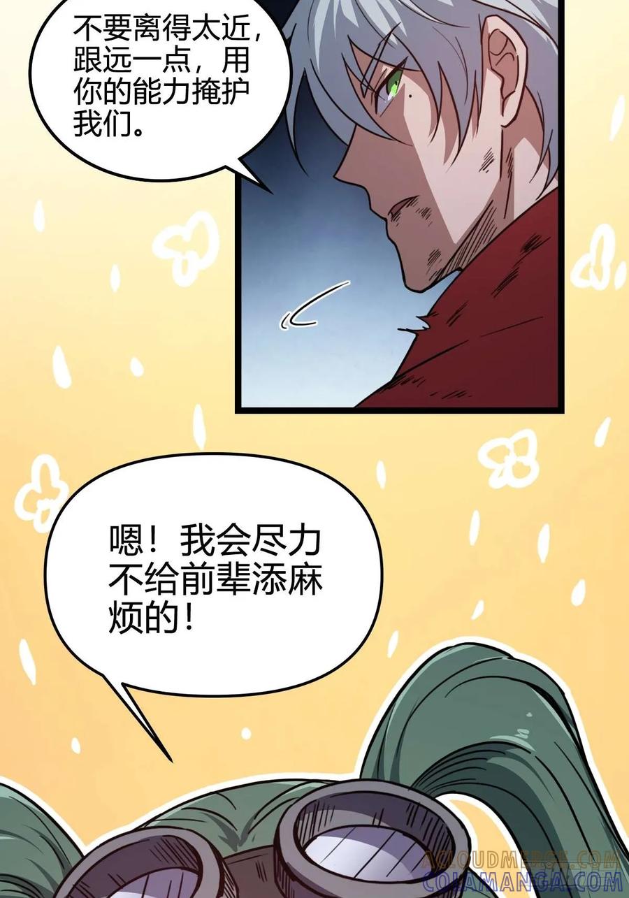 我在末世词条成神 - 029 极度冷酷 - 第46张图