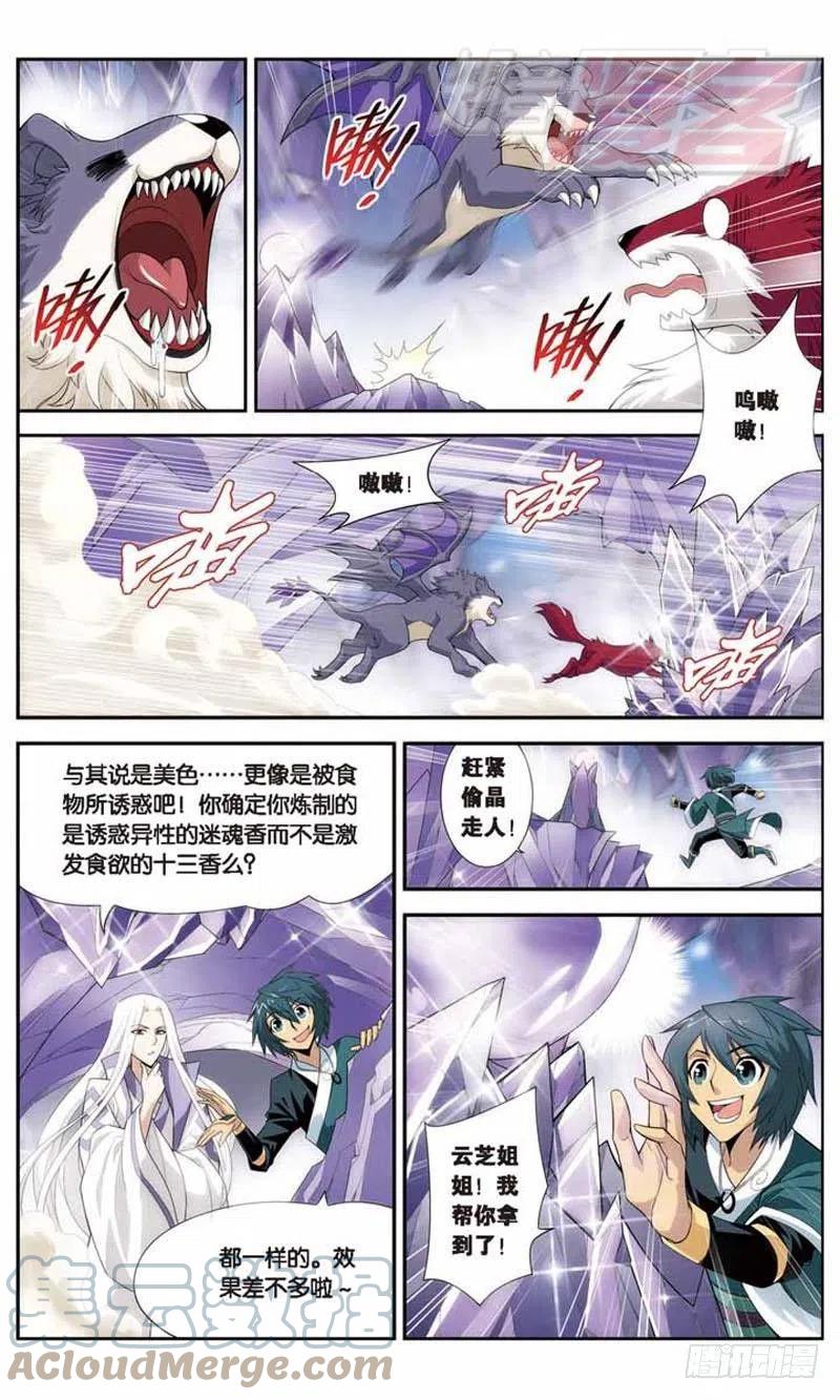 斗破苍穹 29 第5页