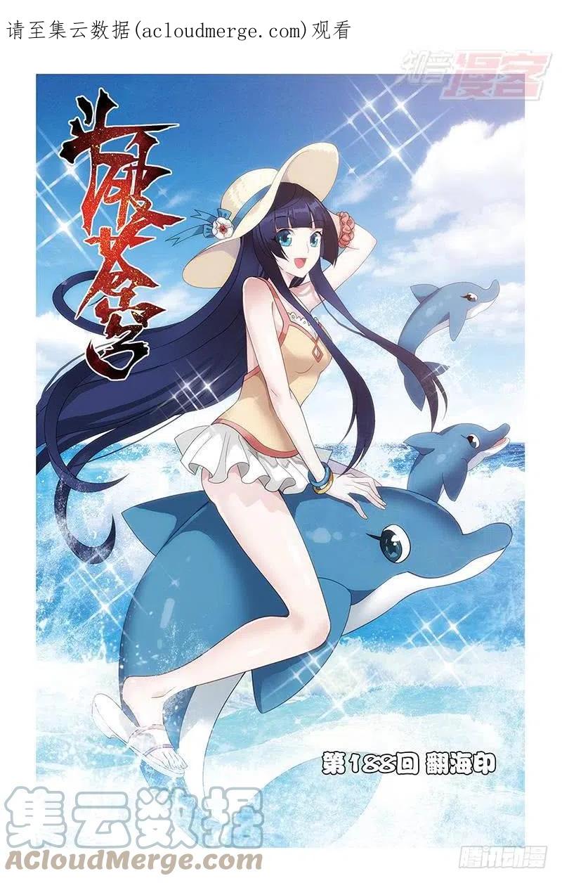 斗破苍穹 第188回 翻海印 第1页