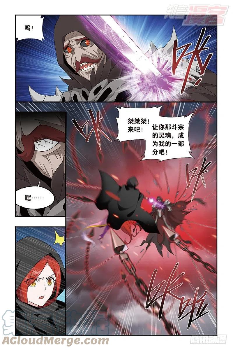 斗破苍穹 第188回 翻海印 第7页