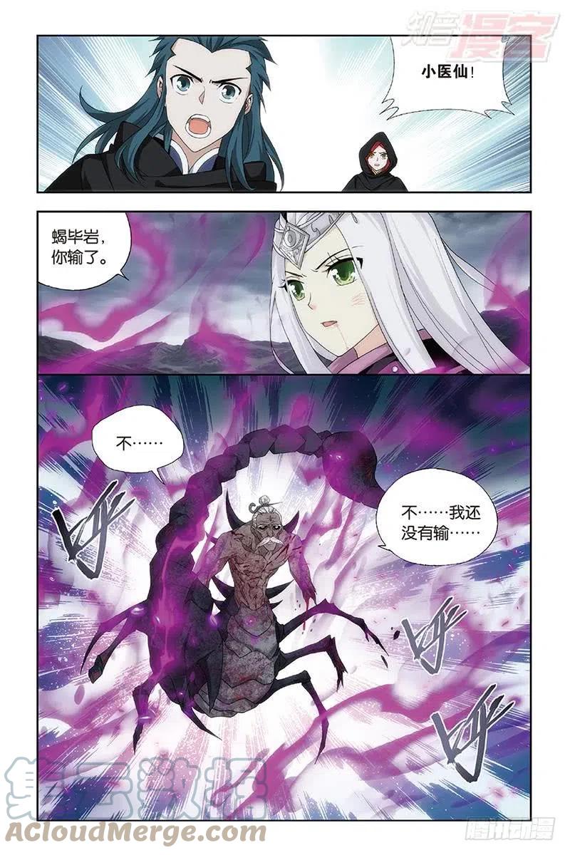 斗破苍穹 第188回 翻海印 第21页