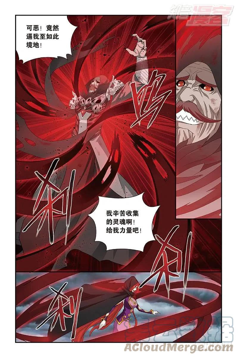 斗破苍穹 第188回 翻海印 第3页