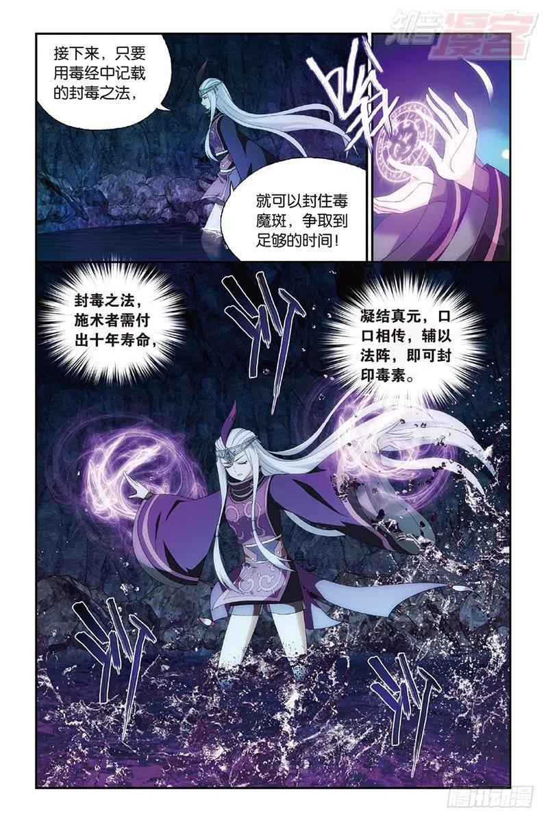 斗破苍穹 第189回 毒魔斑 第16页